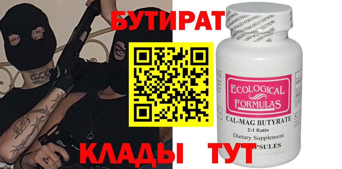 Бутират 1.4BDO Кунгур