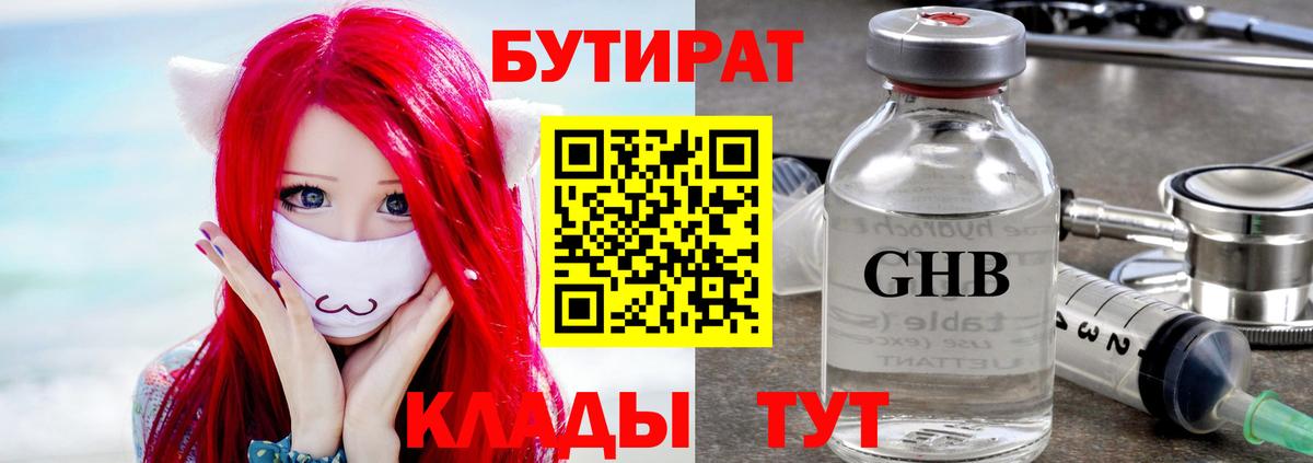 Бутират буратино  Вход с VPN  Бутират  Кунгур 