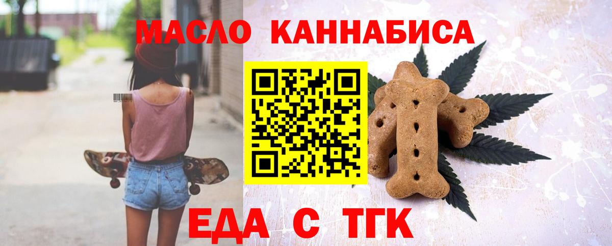 Кунгур  Печенье с ТГК марихуана  Вход с VPN 
