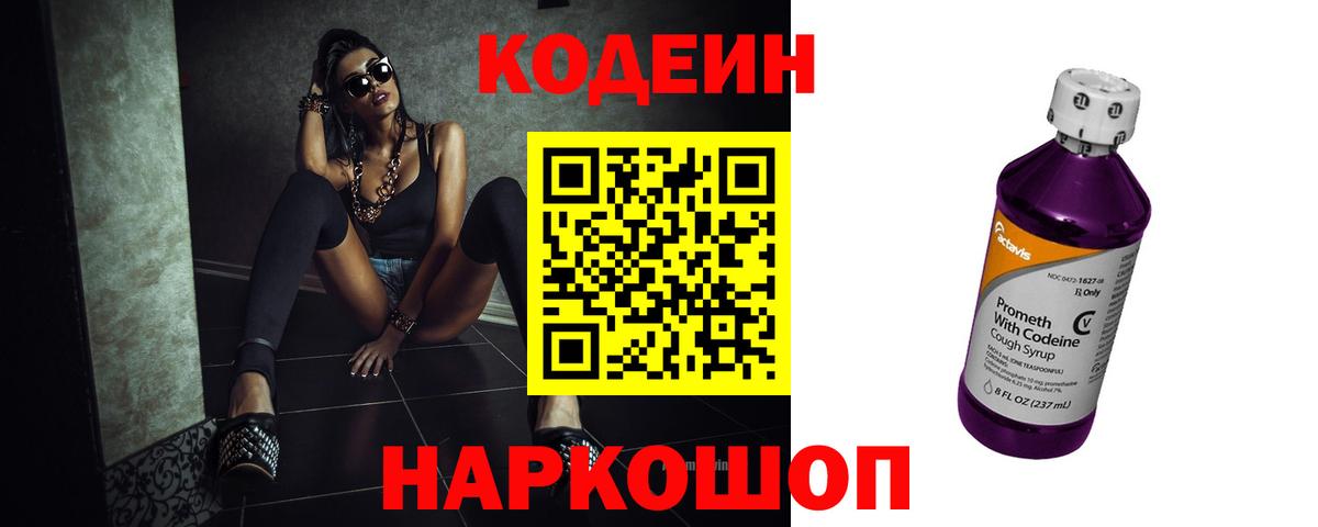 Codein Purple Drank  Кодеин Purple Drank  Вход с VPN  Кунгур 