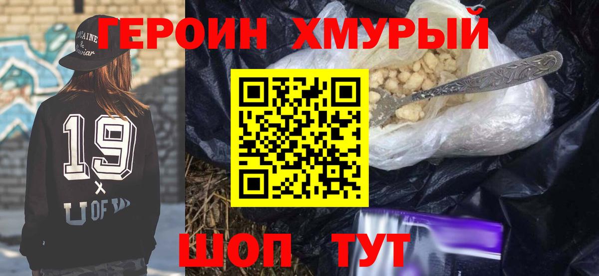 ГЕРОИН хмурый  Вход с VPN  Кунгур 