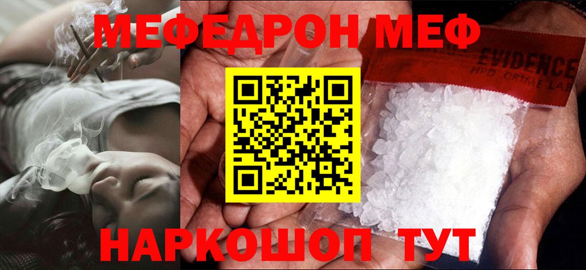 Мефедрон mephedrone  Мефедрон  Вход с VPN  Меф  МЯУ-МЯУ mephedrone  Кунгур 