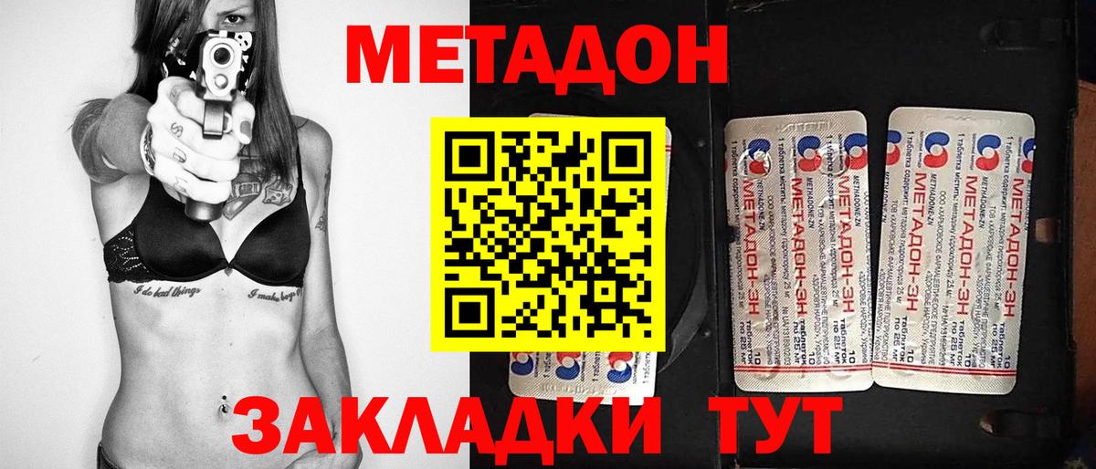 Кунгур  Метадон кристалл  Вход с VPN  Метадон methadone 