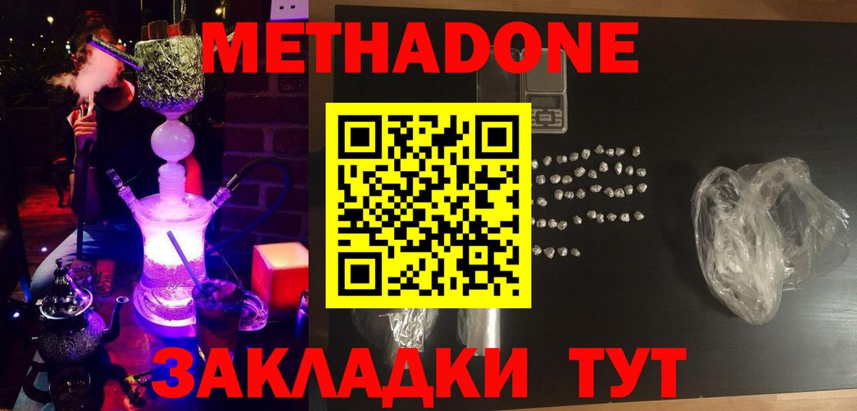 Метадон кристалл Кунгур
